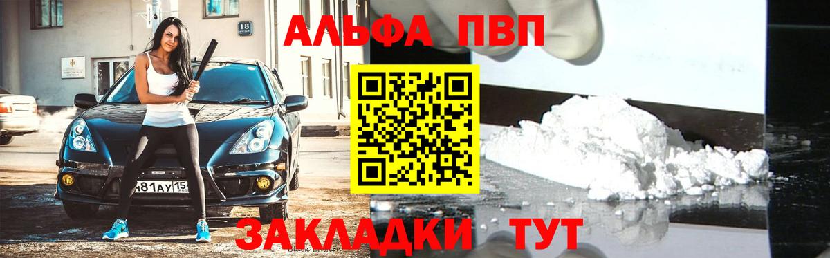 A-PVP Crystall  Alpha-PVP мука  Сатка  Вход с VPN  Alpha PVP кристаллы 