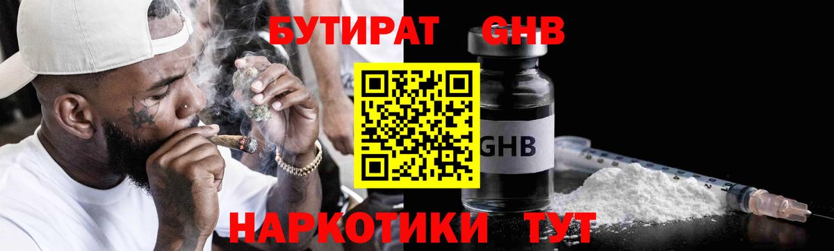 Бутират жидкий экстази Сатка