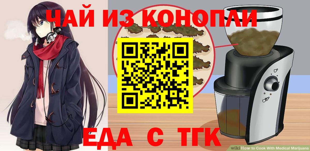 Еда ТГК марихуана  Вход с VPN  Сатка 