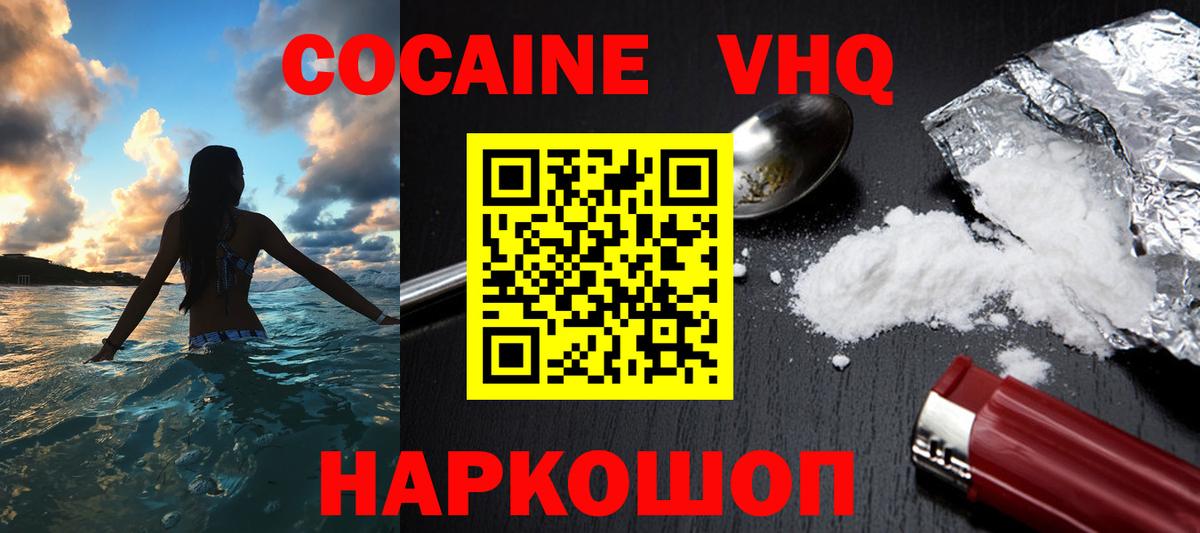 Кокаин VHQ Сатка