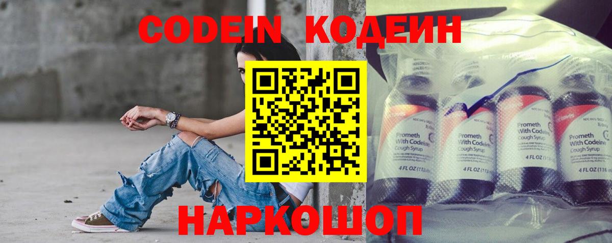 Кодеиновый сироп Lean напиток Lean (лин) Сатка