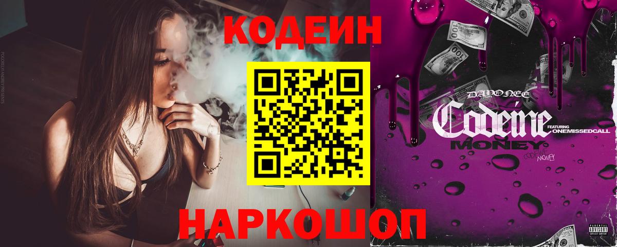 Кодеиновый сироп Lean напиток Lean (лин)  Вход с VPN  Сатка 