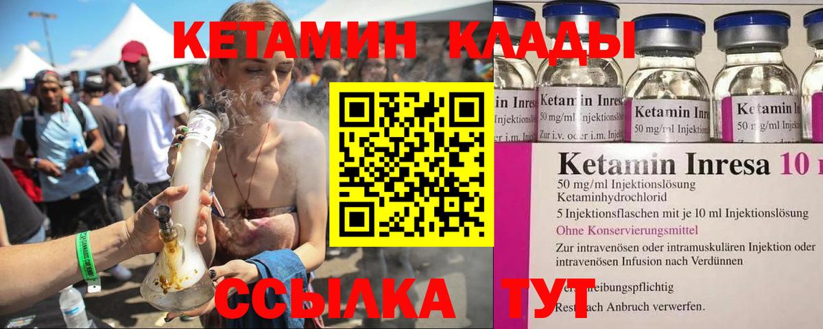 Кетамин VHQ  Вход с VPN  Сатка 