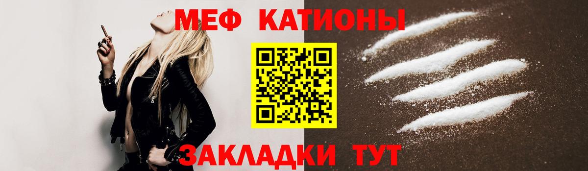 Меф мяу мяу мука Сатка