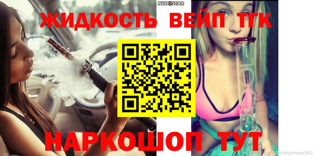 Дистиллят ТГК вейп с тгк Сатка